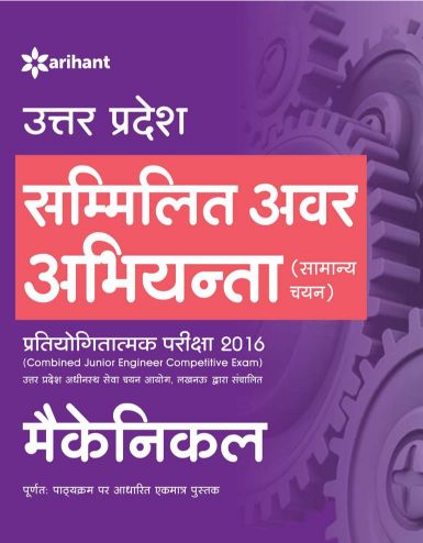 Arihant Uttar Pradesh Samillit Avar Abhiyanta (Samanya Chayan) Pratiyigotatmak Pariksha Mechanical